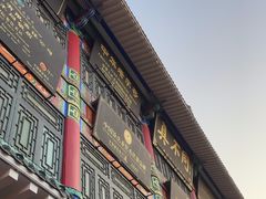 -真不同饭店(老城店)