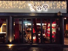 门面-芙蓉堂(武汉天地店)