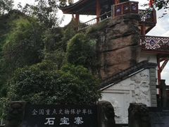 -石宝寨