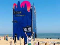 -南戴河国际娱乐中心