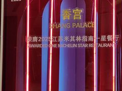 -扬州香格里拉·香宫中餐厅
