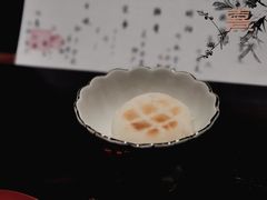 芝士年糕-元熹会席料理