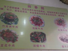 -清真.回香园(南街店)