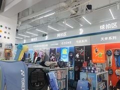 -YONEX网羽有约(新街口店)
