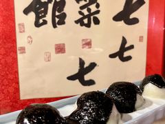 -七菜馆·东北菜·蒸饺(文体路店)