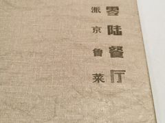 -106餐厅(山水文园店)
