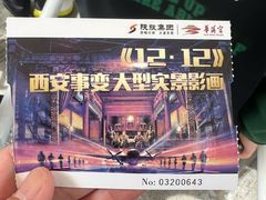 -《12·12》西安事变大型实景演出