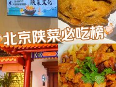-秦月轩·长安小馆·新陕菜(阜成路·五棵松店)
