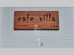 门面-Cafe Villa