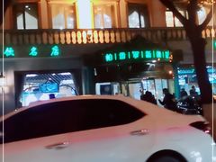 -帕米尔食府(白云观店)