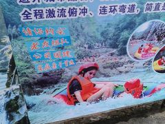 -香江大丰水峡谷漂流