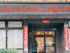 门面-城北食府(枫林店)