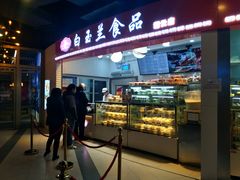 门面-白玉兰食品(甜云店)