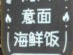 -CRAZYONES西班牙海鲜饭(上海美罗城店)