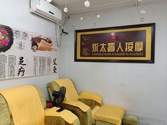 -永太盲人按摩(福田店)