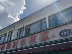 -品鲜村农家菜·阳澄湖大闸蟹(总店)