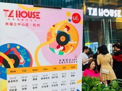 -TZ House音乐现场(来福士中心店)