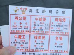 -二楼老店重庆鸡公煲(真光路店)