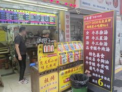 -牛师傅广式药膳牛骨汤美食(江南西店)
