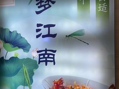 -苏梦江南·淮扬菜(夫子庙店)