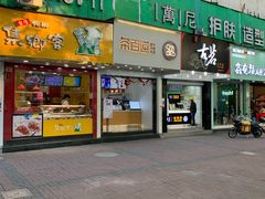 门面-茶百道(翠柏店)