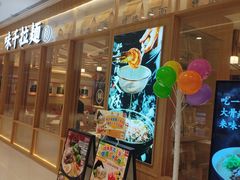 -味千拉面(又一城店)