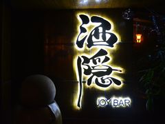 -Joy酒隐(西湖店)
