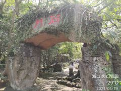 -海口火山口国家地质公园