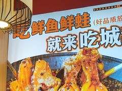 -吃城都·鱼蛙火锅(西玉龙街店)