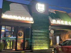 -阳坊胜利涮羊肉(阳坊老店)