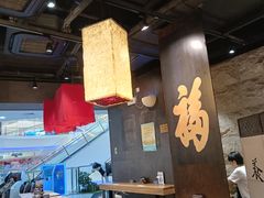 -和府捞面(中山龙之梦店)