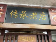 -遵义虾子张六羊肉粉(普陀路店)