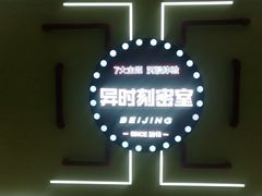 -Xcape异时刻密室逃脱真人NPC(新世界百货崇文店)