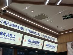 -粉小主·贵州酸汤牛肉粉(南京仙林金鹰店)