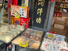 -泮塘老铺