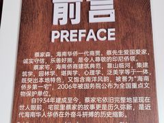 -蔡家宅