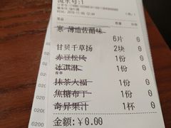 账单-匠和风精致料理(世茂双子塔店)