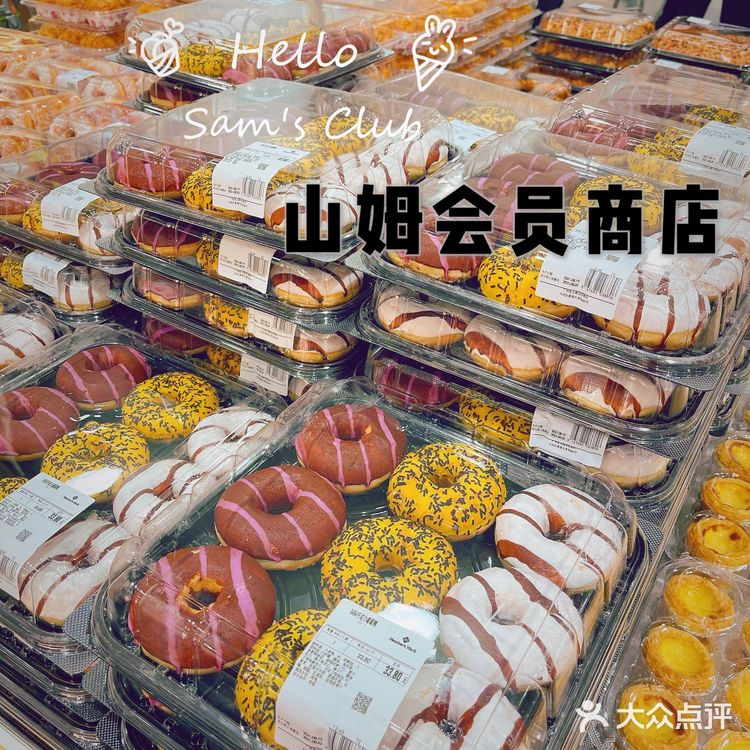 初逛Sam | 山姆会员店 🛒