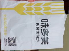 -味多美蛋糕(亚非大厦店)