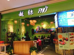 门面-越弥越南传统美食馆