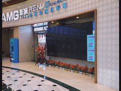 -AMG海上明珠影城(上海环球港RealDCinema店)