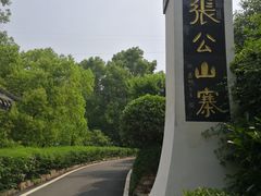 -张公山寨景区