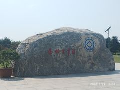 -秦始皇帝陵博物院-丽山园