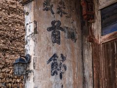-皤滩古镇