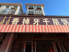 -登州市场(登州路店)