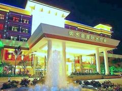 -御水泉·国际水疗会(广州长隆店)