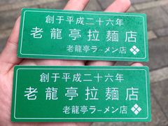 -老龙亭拉面店
