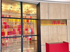 -洋洋中餐馆·SINCE 1997(龙湖星湖天街店)