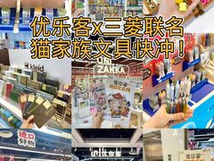 -优你客(久光百货店)