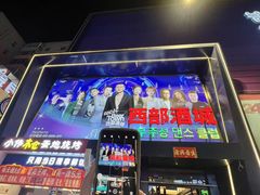 -西部酒城